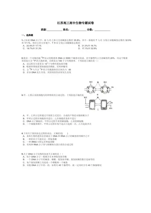 江苏高三高中生物专题试卷带答案解析
