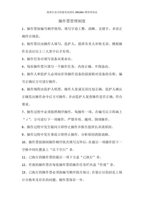 操作票管理制度