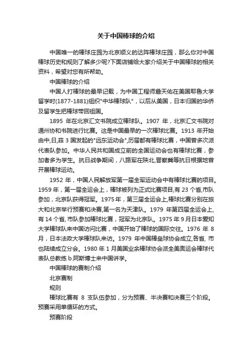 关于中国棒球的介绍