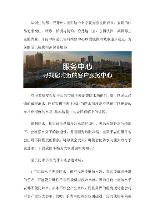 宝玑保养中心-客户售后维修服务点
