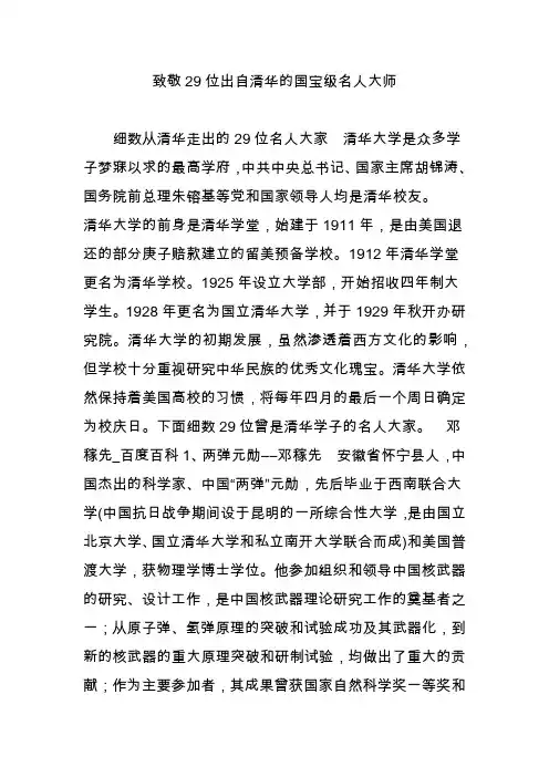 致敬29位出自清华的国宝级名人大师