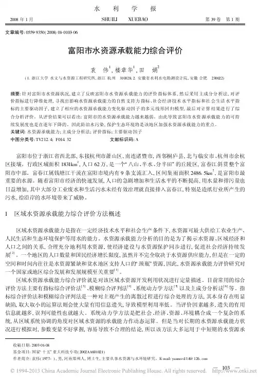 富阳市水资源承载能力综合评价