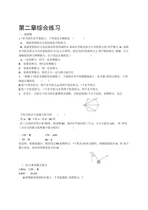 (完整版)高一物理必修一第三章练习题含答案