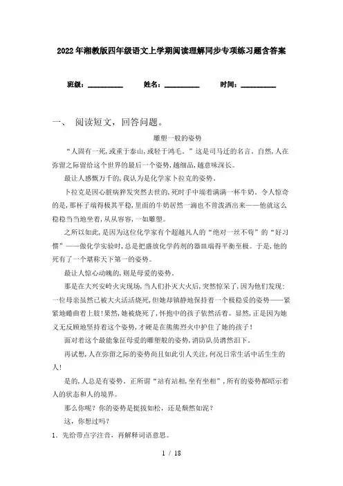 2022年湘教版四年级语文上学期阅读理解同步专项练习题含答案