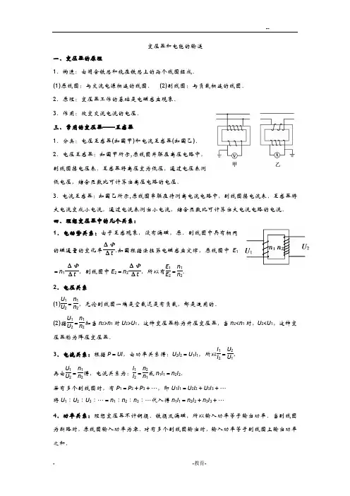 变压器和电能的输送总结