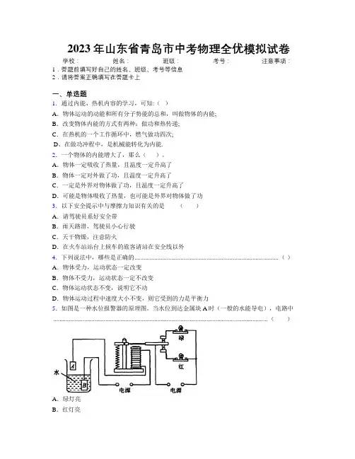 2023年山东省青岛市中考物理全优模拟试卷及解析