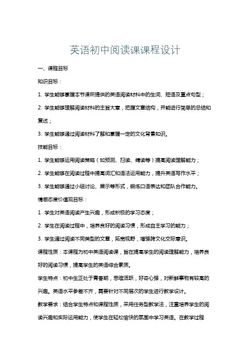 英语初中阅读课课程设计