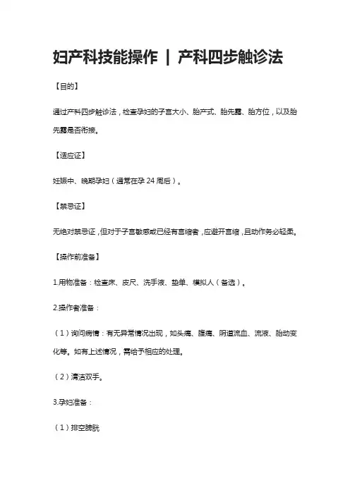 妇产科技能操作-产科四步触诊法