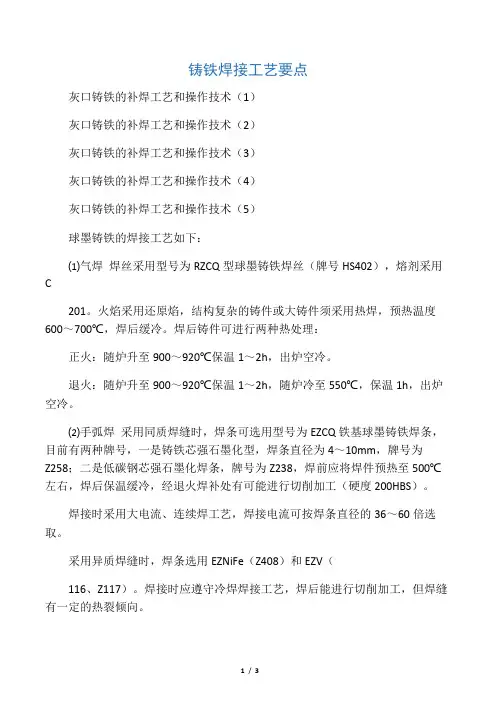 铸铁焊接工艺
