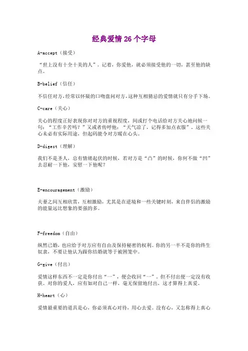 经典的26个字母