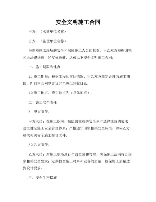 安全文明施工合同