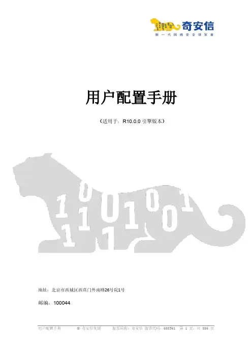 奇安信网关云安全引擎R10.0.0用户配置手册说明书