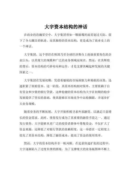 大宇资本结构的神话