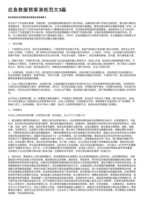 应急救援预案演练范文3篇