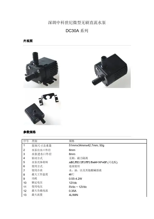DC30A规格书