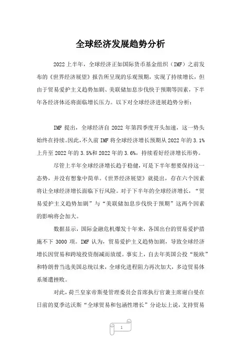 2023年全球经济发展趋势分析