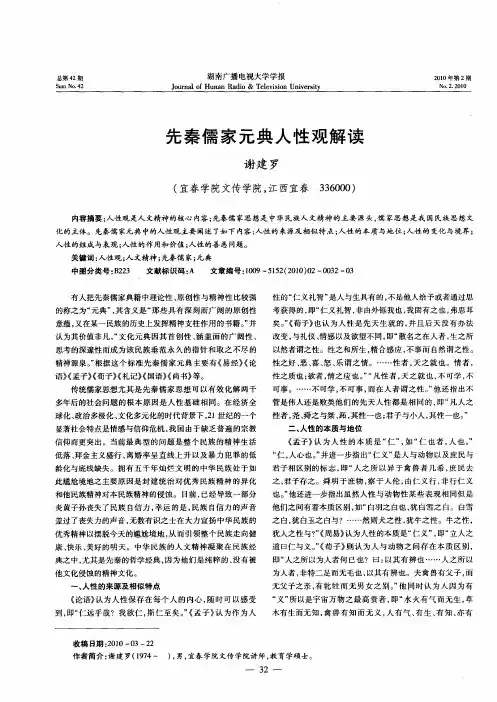 先秦儒家元典人性观解读