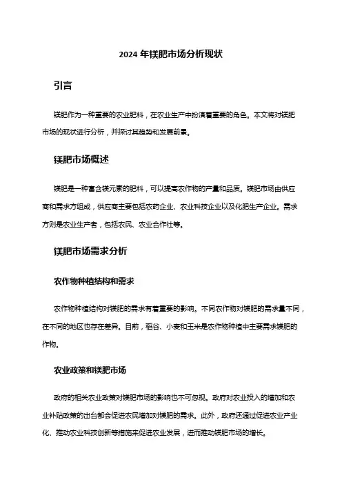 2024年镁肥市场分析现状