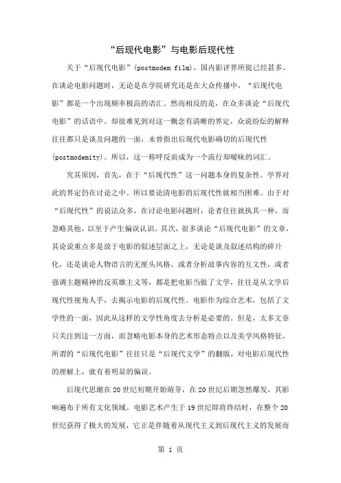 “后现代电影”与电影后现代性共13页