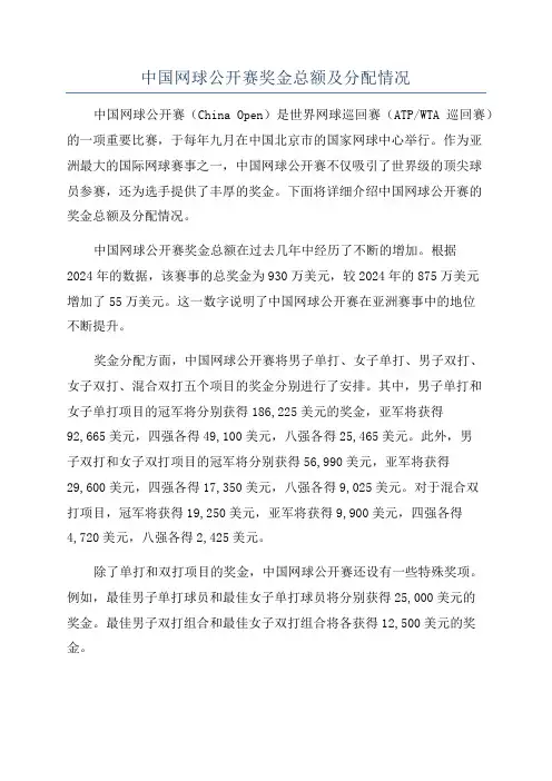 中国网球公开赛奖金总额及分配情况