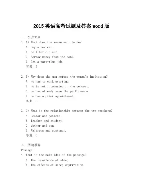 2015英语高考试题及答案word版