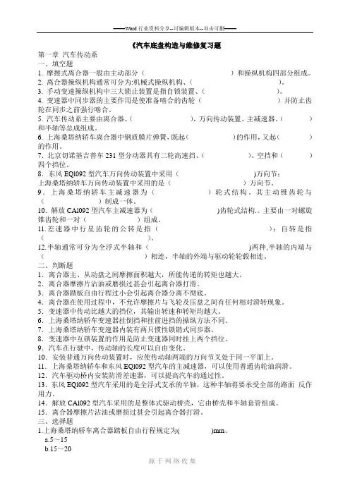 汽车底盘构造与维修复习题(第二版)