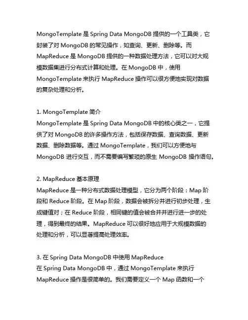mongotemplate mapreduce用法