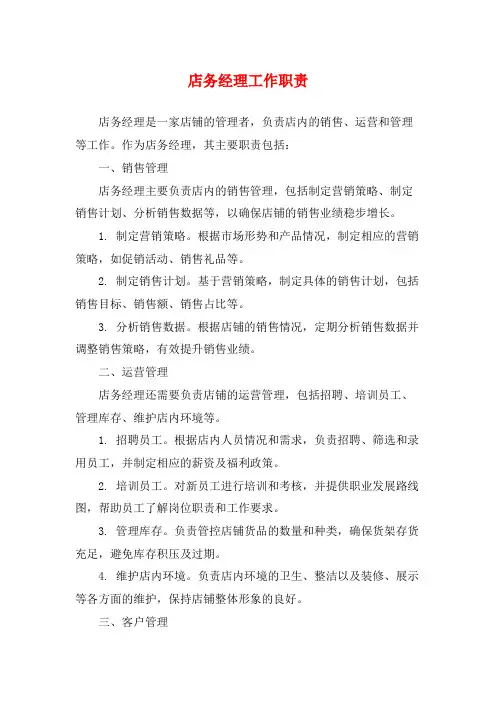 店务经理工作职责