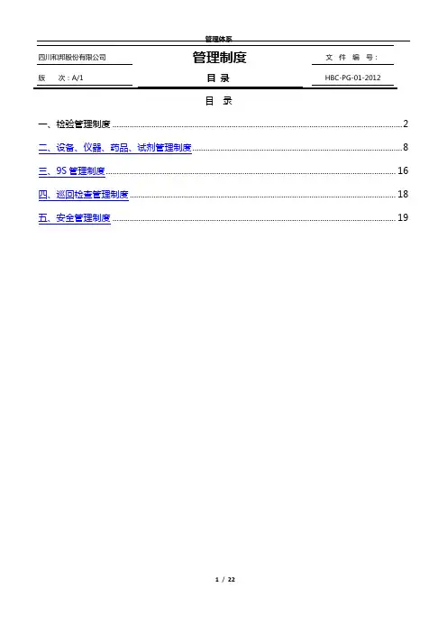 品管部管理制度