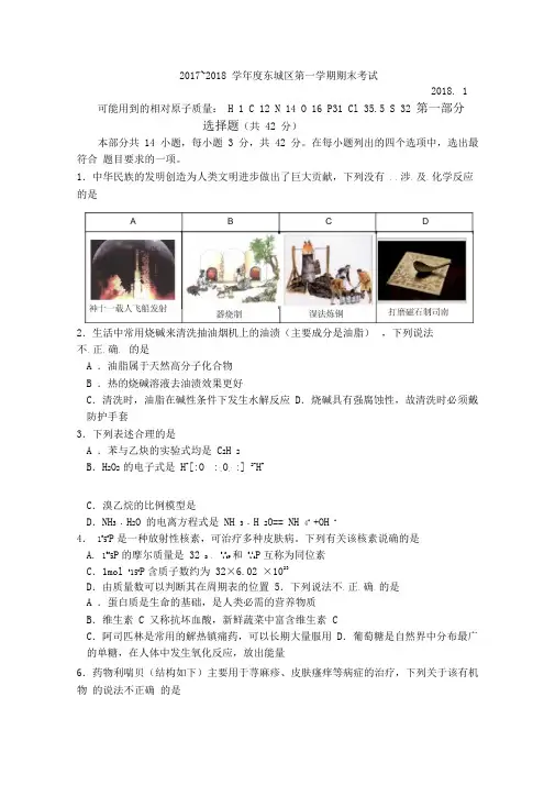 2017_2018北京市东城区高三第一学期期末考化学试试题与答案