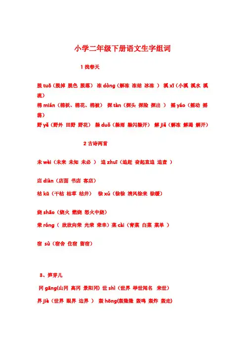 【推荐】人教版小学二年级下册生字