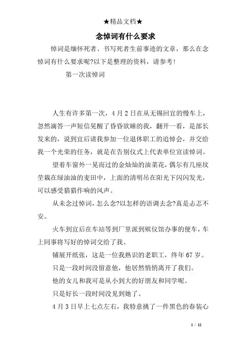 念悼词有什么要求
