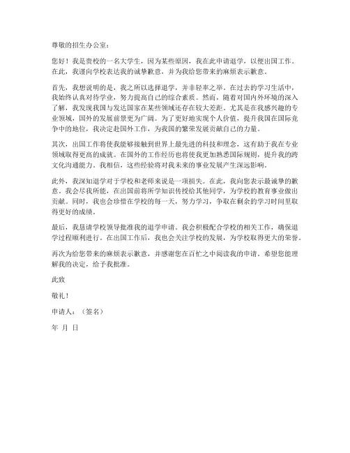 大学出国工作退学申请书