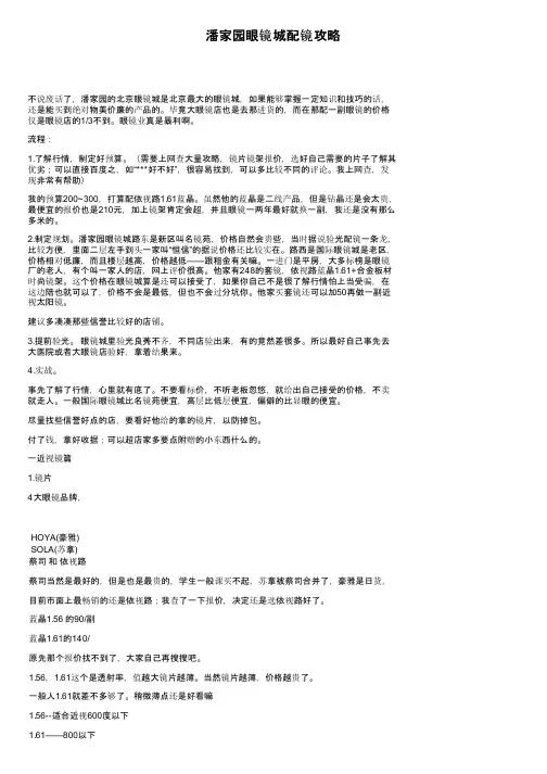 潘家园眼镜城配镜攻略