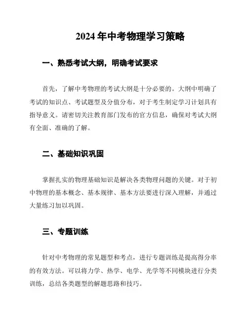 2024年中考物理学习策略