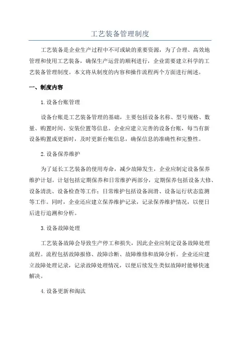 工艺装备管理制度