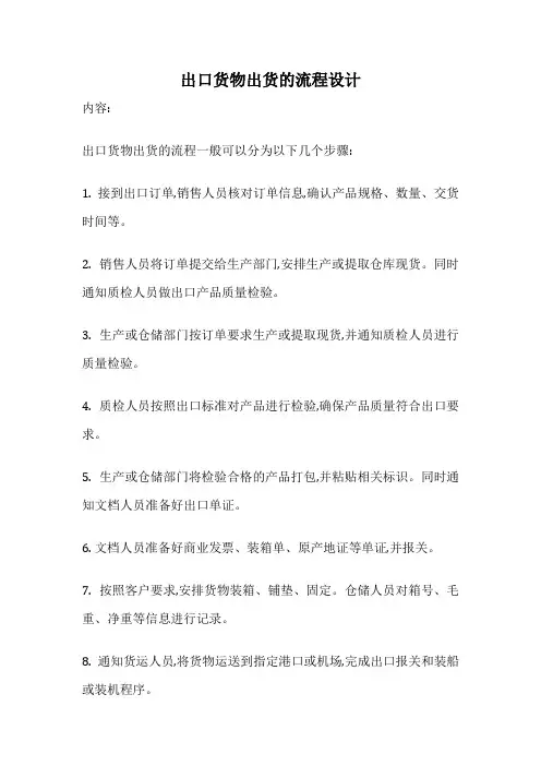 出口货物出货的流程设计