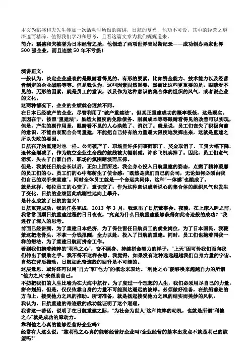 稻盛和夫的成功之道敬天爱人利他之心