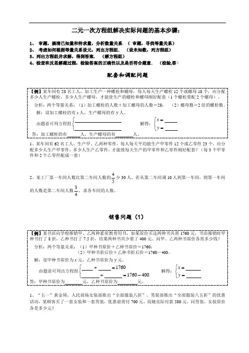 二元一次方程组应用题大全