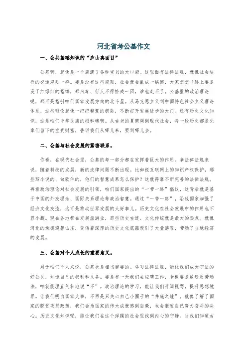 河北省考公基作文