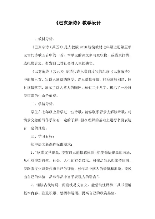 部编优质课一等奖初中语文七年级下册《己亥杂诗》教学设计
