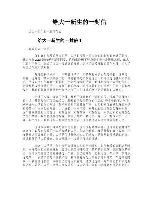 给大一新生的一封信