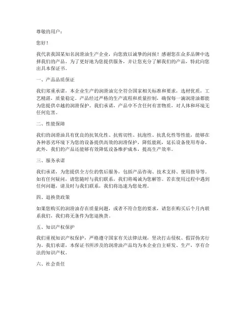 润滑油保证书
