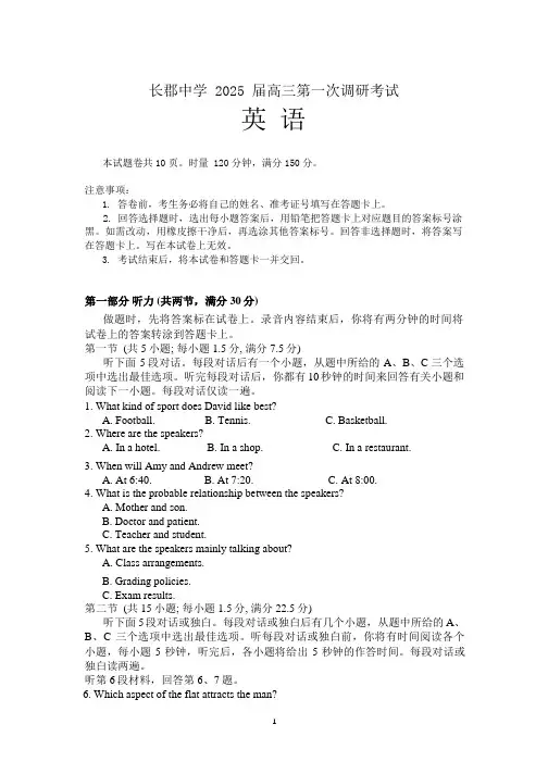 湖南省长沙市长郡中学2024-2025学年高三上学期调研考试(一)英语试卷Word版含答案