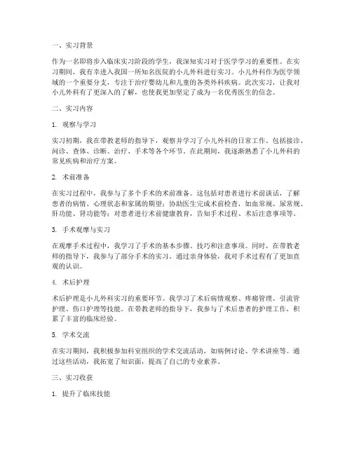 小儿外科实习报告