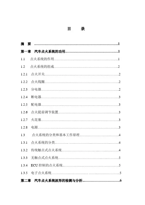 汽车检测与维修毕业设计(论文)_汽车点火系统的检测与波形分析