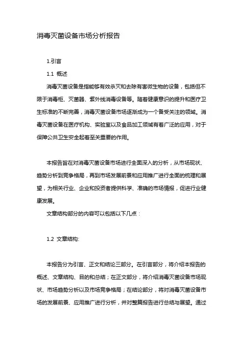 消毒灭菌设备市场分析报告