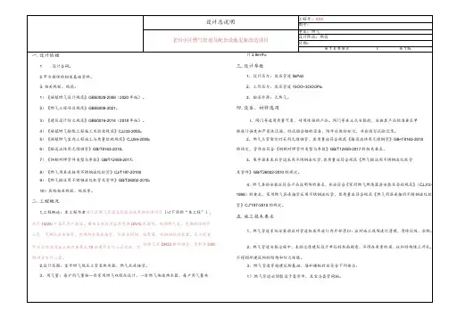 老旧小区燃气管道及配套设施更新改造项目设计总说明