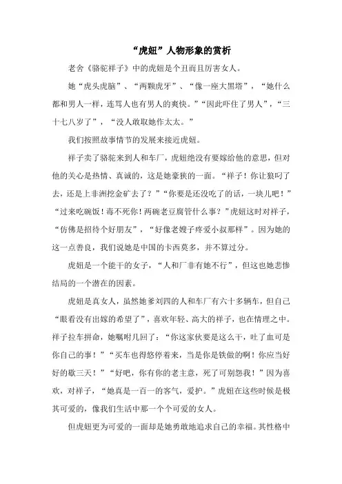 虎妞的赏析