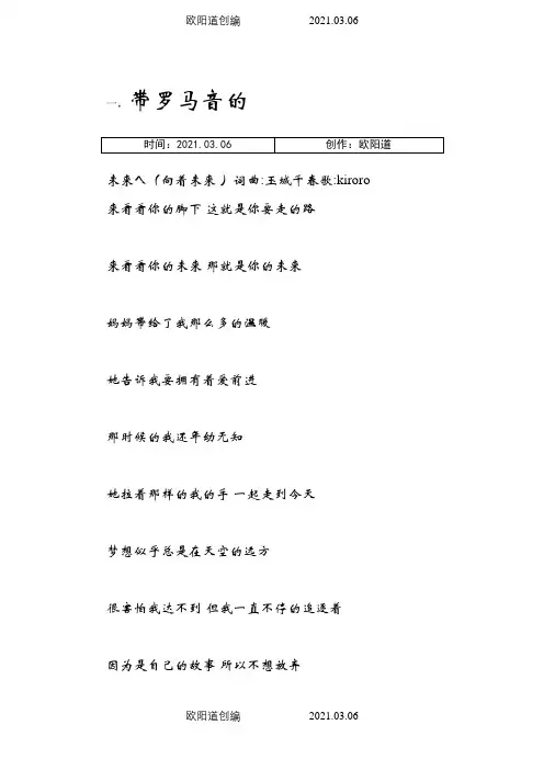 最全后来日文版歌词含罗马拼音和中文翻译之欧阳道创编